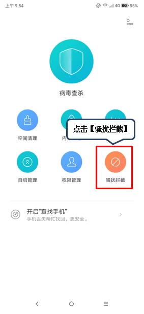 联想z6pro设置黑名单的具体操作流程