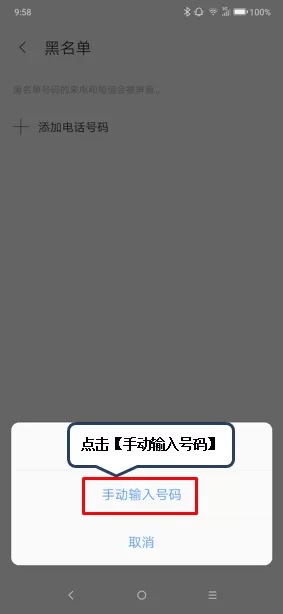 联想z6pro设置黑名单的具体操作流程