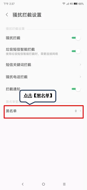 联想z6pro设置黑名单的具体操作流程