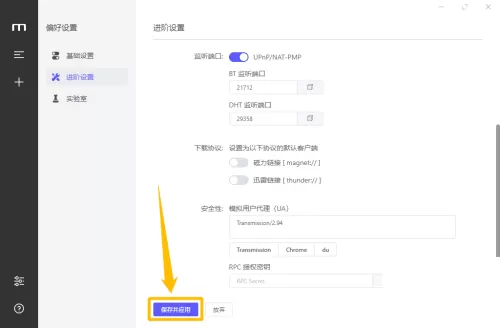 motrix怎么开启BT和DHT监听端口?motrix开启BT和DHT监听端口教程