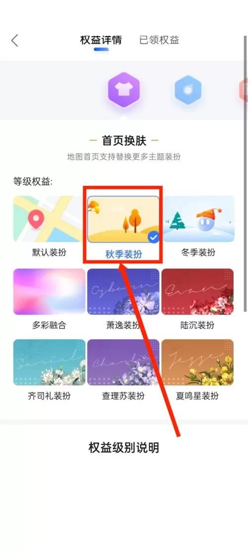 百度地图怎么更换地图装扮?百度地图更换地图装扮方法