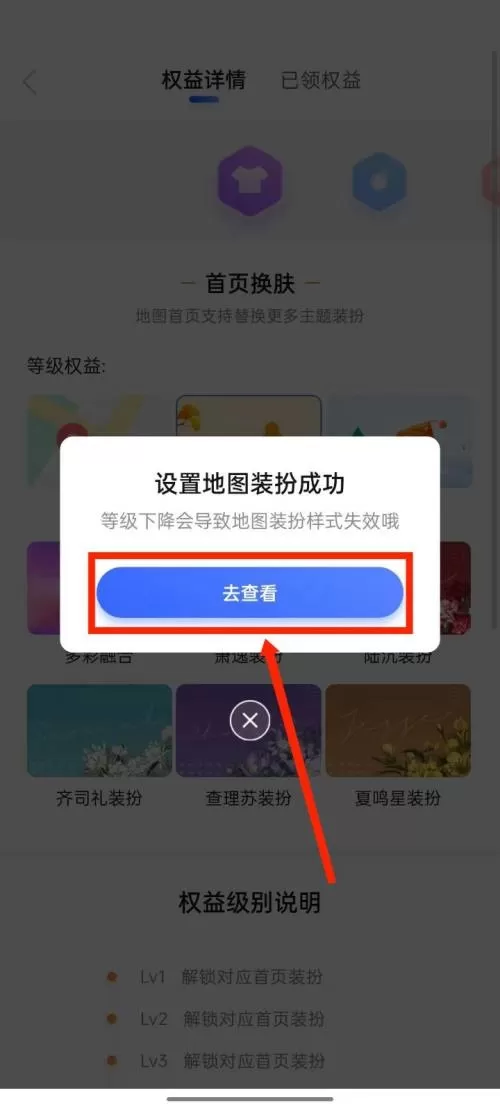 百度地图怎么更换地图装扮?百度地图更换地图装扮方法