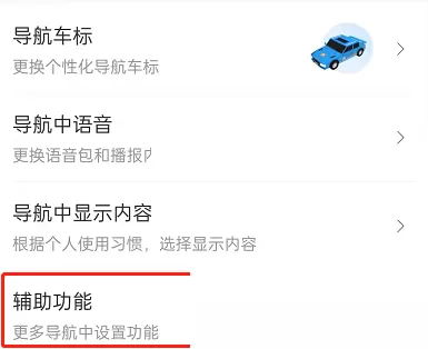 百度地图车道级导航怎么设置?百度地图车道级导航设置教程
