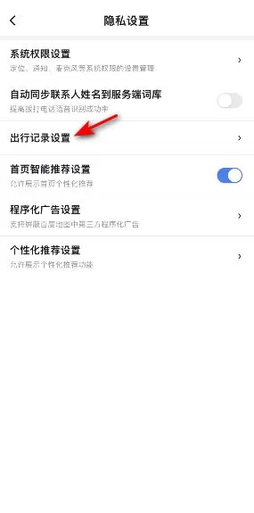 百度地图怎么关闭导航数据记录?百度地图关闭导航数据记录教程