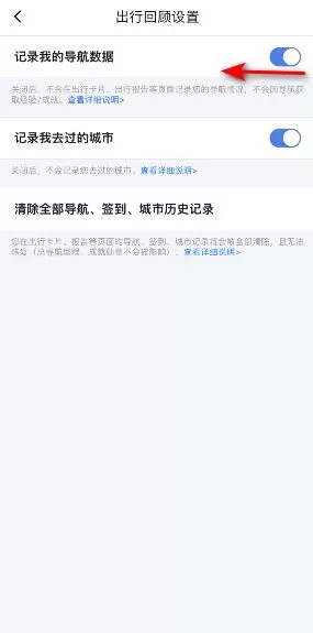百度地图怎么关闭导航数据记录?百度地图关闭导航数据记录教程