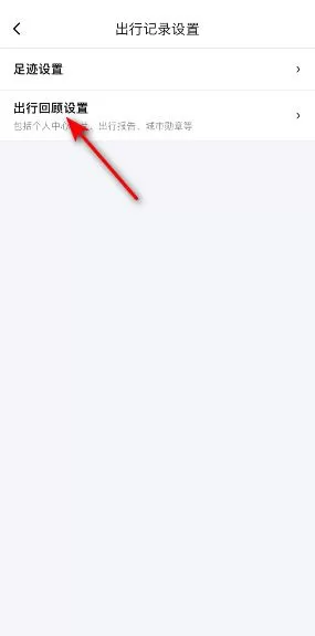 百度地图怎么关闭导航数据记录?百度地图关闭导航数据记录教程