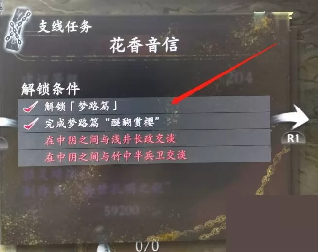 仁王2花香音信怎么解锁?仁王2花香音信解锁方法