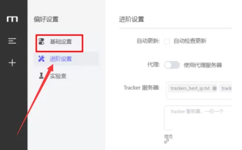 motrix怎么设置外观颜色?motrix设置外观颜色教程