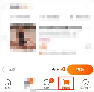 淘宝怎么切换购物车模式?淘宝切换购物车模式教程
