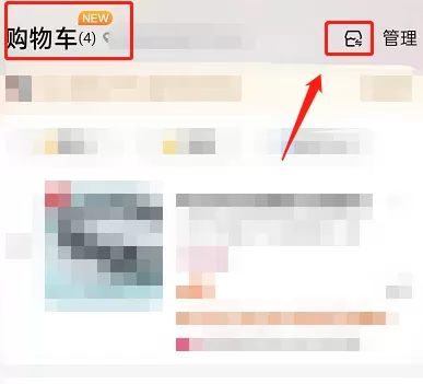 淘宝怎么切换购物车模式?淘宝切换购物车模式教程