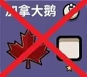 鹅鸭杀对不起不对不起成就怎么获得?鹅鸭杀对不起不对不起成就获得攻略