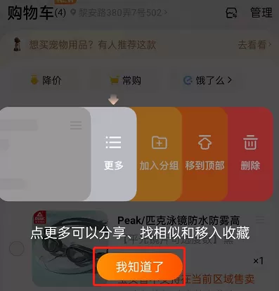 淘宝购物车商品怎么分组?淘宝购物车商品分组教程