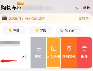 淘宝购物车商品怎么分组?淘宝购物车商品分组教程
