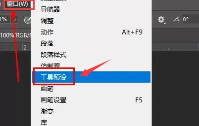 ps怎么添加工具预设窗口?ps添加工具预设窗口方法