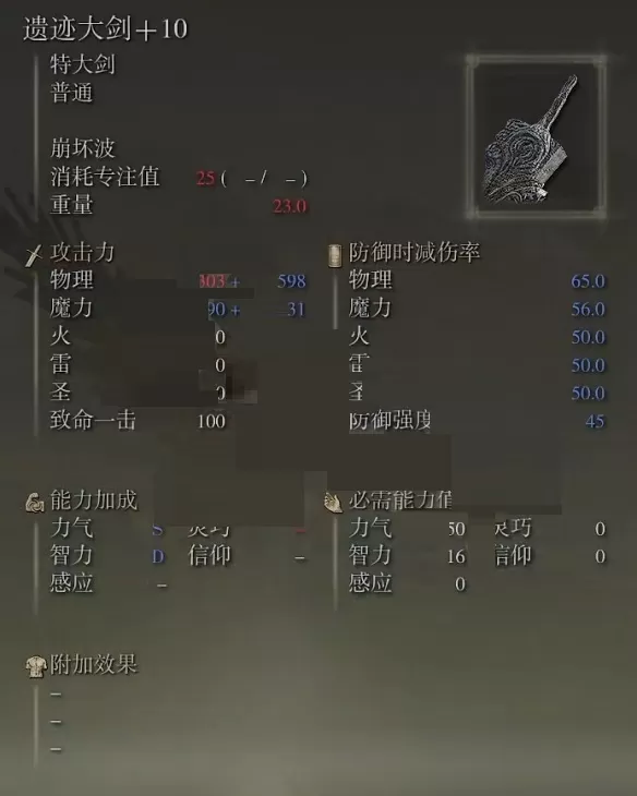艾尔登法环遗迹大剑怎么样?艾尔登法环遗迹大剑强度测评介绍