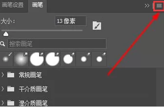 ps怎么添加画笔?ps添加画笔教程
