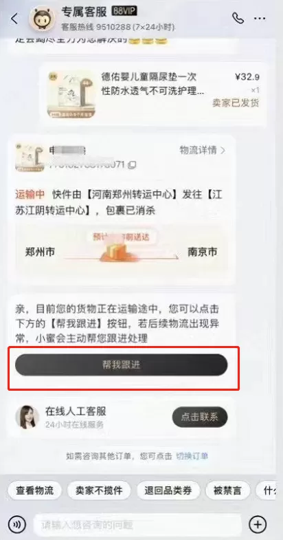 淘宝怎么开启物流订单一键托管?淘宝开启物流订单一键托管教程