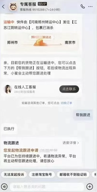 淘宝怎么开启物流订单一键托管?淘宝开启物流订单一键托管教程