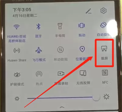 华为p30pro中截屏的详细操作方法