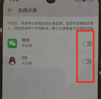 华为p30pro中将应用分身打开的具体操作方法