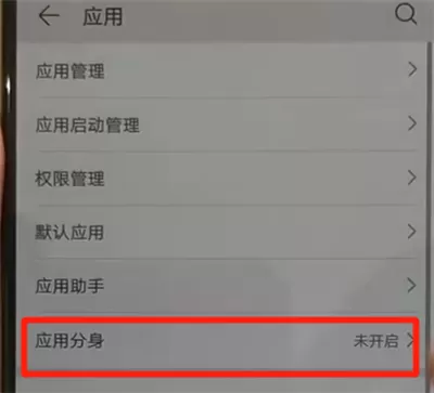 华为p30pro中将应用分身打开的具体操作方法