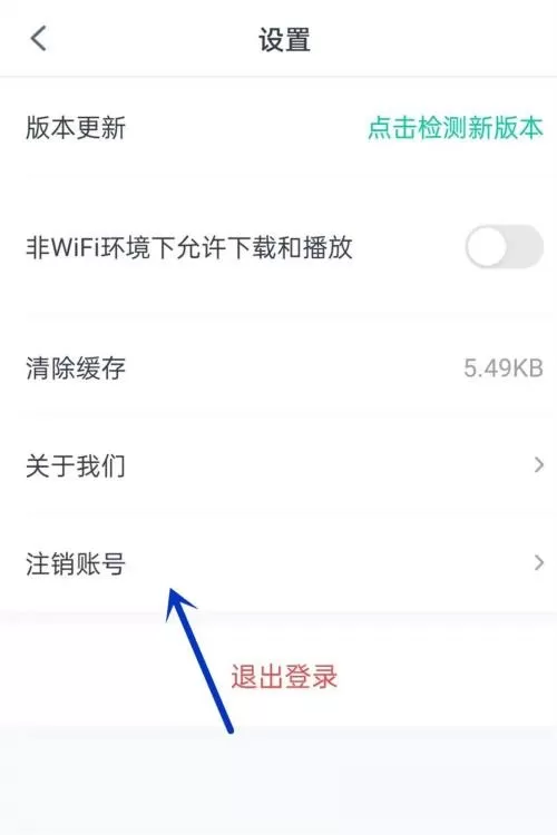 青书学堂怎么注销账号?青书学堂注销账号教程