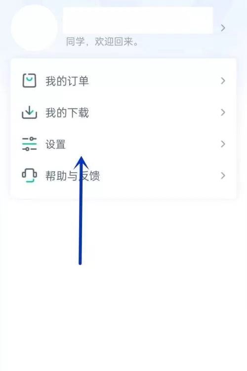 青书学堂怎么注销账号?青书学堂注销账号教程