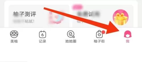 美柚关于美柚在哪里?美柚关于美柚查看方法