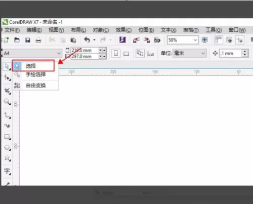 CorelDraw2020怎么选中多个图形?CorelDraw2020选中多个图形方法