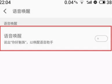 魅族16s设置息屏唤醒语音助手的具体操作方法