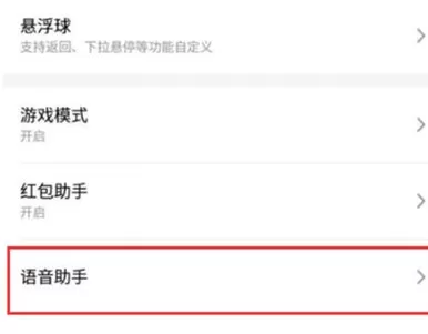 魅族16s设置息屏唤醒语音助手的具体操作方法