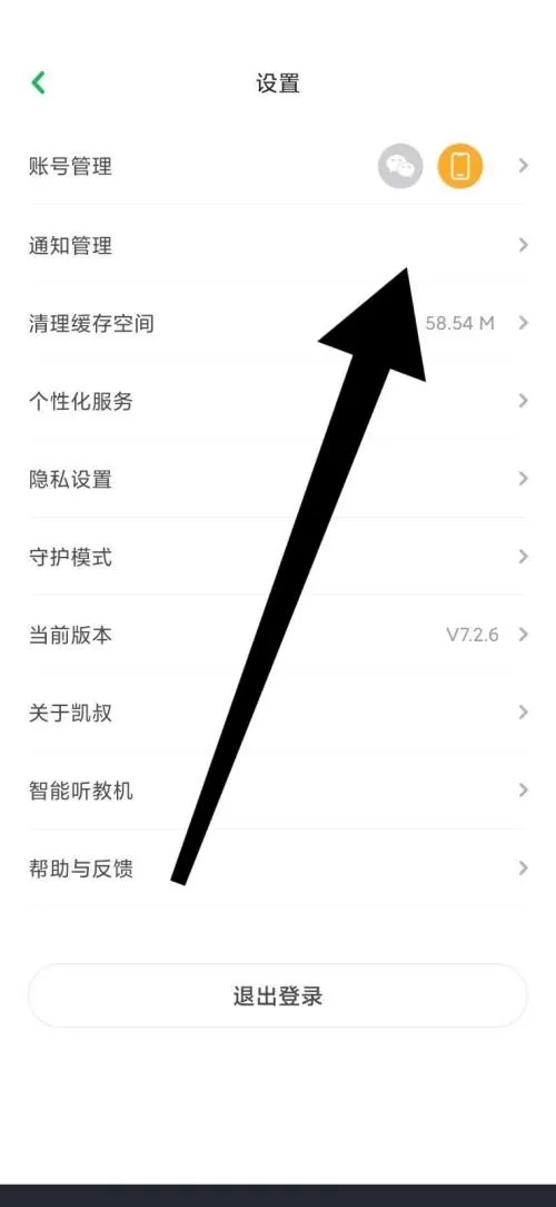 凯叔讲故事怎么打开交易物流通知?凯叔讲故事打开交易物流通知方法