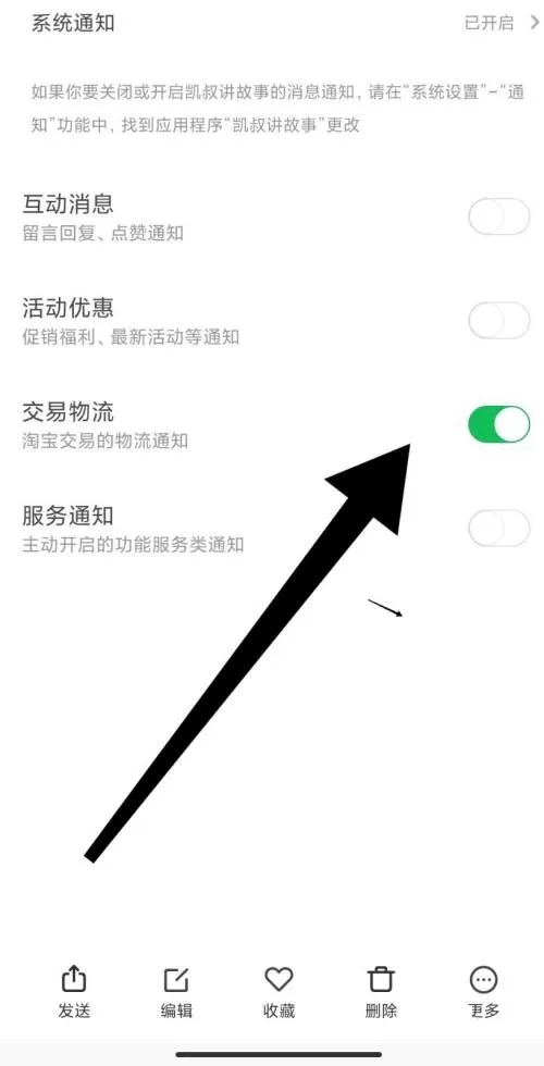 凯叔讲故事怎么打开交易物流通知?凯叔讲故事打开交易物流通知方法