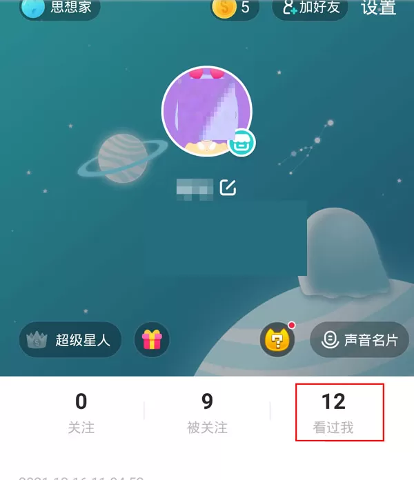 soul怎么查看访客?soul查看访客方法