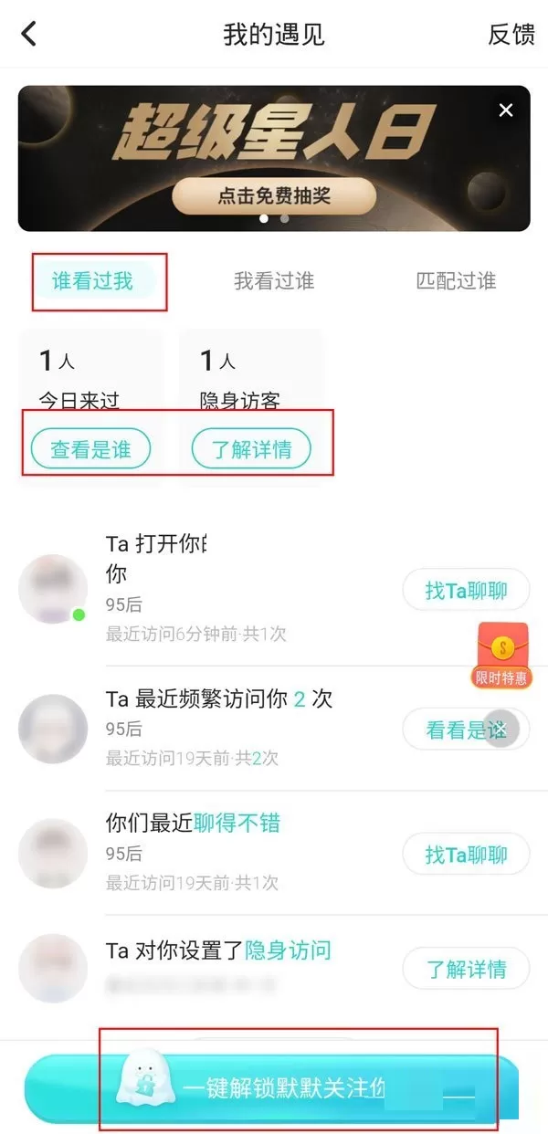 soul怎么查看访客?soul查看访客方法