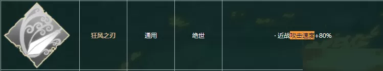 暖雪狂乱武器怎么样?暖雪狂乱武器介绍