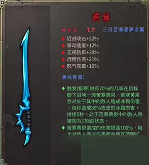 暖雪黄泉武器怎么样？暖雪黄泉武器介绍