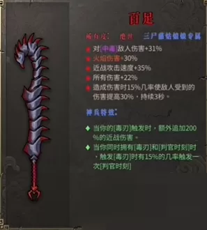暖雪百足是谁的专属？暖雪百足武器介绍