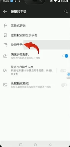 一加手机开启手电筒的操作步骤