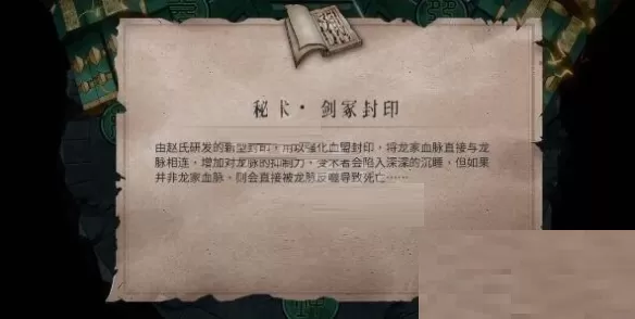暖雪秘术剑冢封印怎么获得?暖雪秘术剑冢封印获得攻略