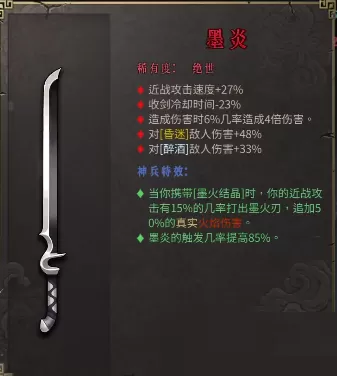 暖雪墨炎武器怎么样？暖雪墨炎武器介绍