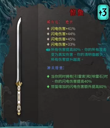 暖雪惊蛰武器怎么搭配?暖雪惊蛰武器搭配攻略