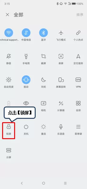 联想z6pro一键锁屏的具体操作方法
