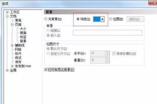 CorelDraw2020怎么设置界面色?CorelDraw2020设置界面色方法