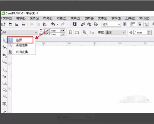 CorelDraw2020怎么框选图形?CorelDraw2020框选图形方法