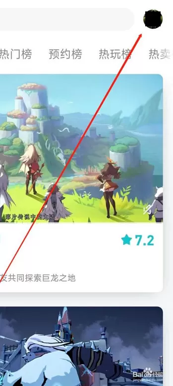Taptap如何进行隐私设置?Taptap进行隐私设置的方法
