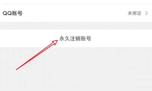 Taptap怎么注销账号?Taptap注销账号的方法