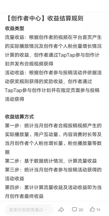 Taptap如何查看创作号收益结算规则?Taptap查看创作号收益结算规则的方法