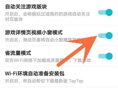 Taptap怎么关闭小窗模式?Taptap关闭小窗模式的方法
