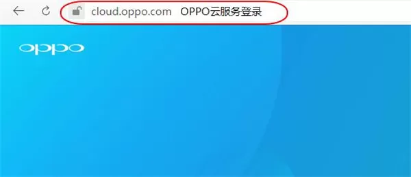 oppor9s解锁密码忘记了怎么办？只需几步就搞定